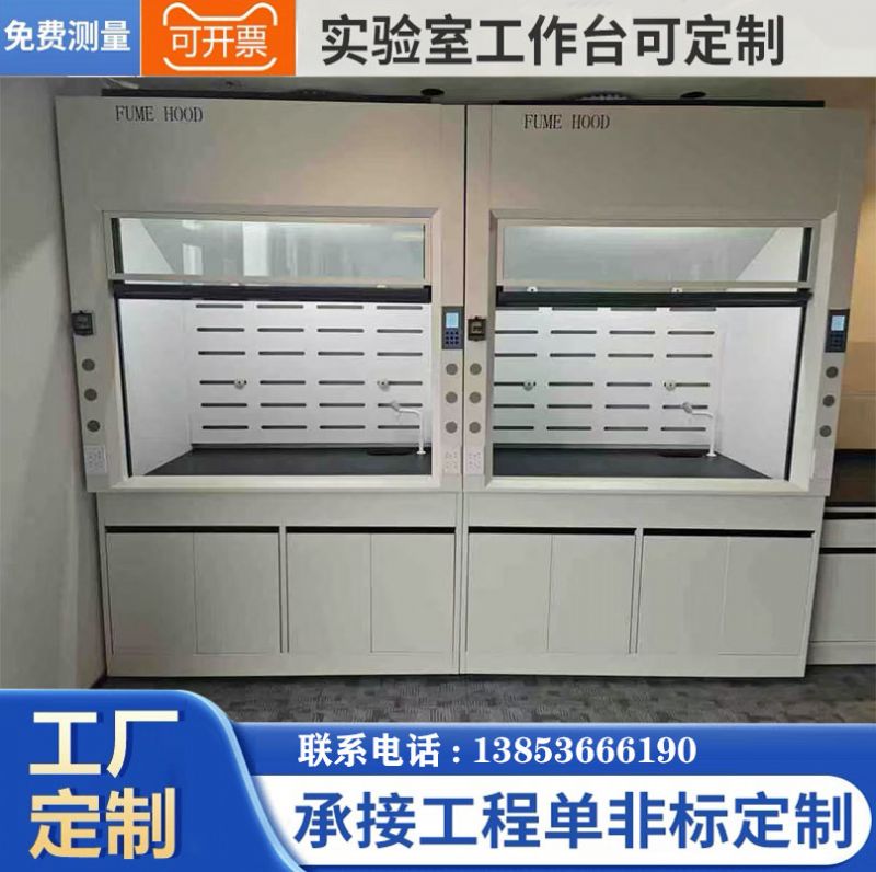 山東通風(fēng)柜廠家 全鋼通風(fēng)櫥 表面環(huán)氧樹脂噴涂