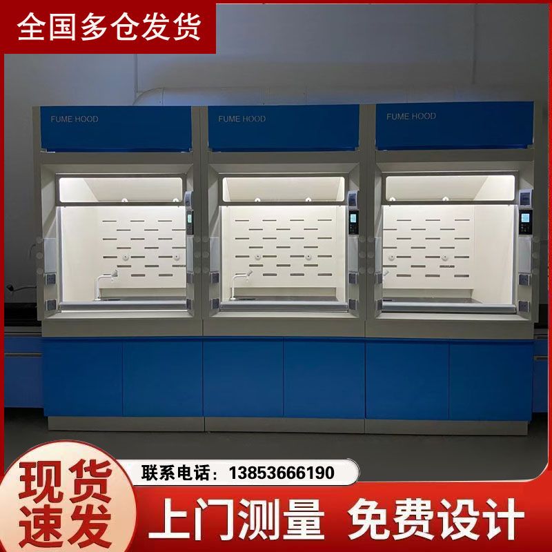 實驗室通風(fēng)柜