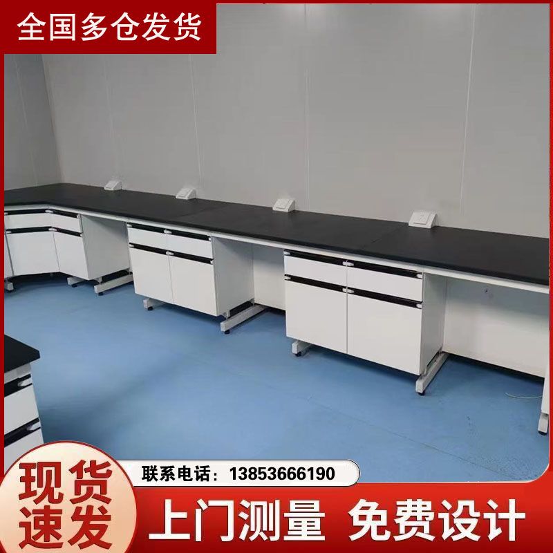 實驗室家具